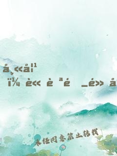 師妹，請自重